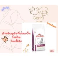ราคา Royal canin Renal Select Dog 2kg สำหรับสุนัขที่ป่วยเป็นโรคไต ไตเรื้อรัง (23969242934)