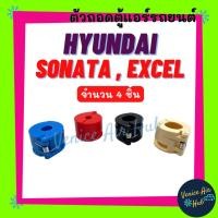 ราคา ชุดถอดตู้ HYUNDAI SONATA EXCEL FOCUS 05 (จำนวน 4 ชิ้น) ฮุนได โซนาต้า เอ็กเซล โฟกัส 2005 ชุดถอด ท่อน้ำยาแอร์ สายน้ำยาแอร์ (23658260094)