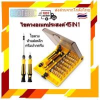 ราคา ชุดไขควงอเนกประสงค์ 45 ชิ้น (45 in 1) ควรมีติดบ้าน ไขควงขนาดเล็ก เครื่องมือแกะซ่อมโทรศัพท์มือถือ ซ่อมคอม (8250965576)