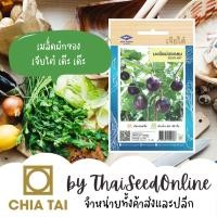 ราคา CTOP เมล็ดพันธุ์มะเขือม่วงกลม ตราเจียไต๋ มะเขือเปราะ มะเขือสีม่วง มะเขือเปราะสีม่วง (1914682601)