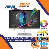 ราคา MONITOR (จอมอนิเตอร์) ASUS PROART PA279CV - 27" IPS 4K SPEAKERS USB-C By Speedcom (17739405625)
