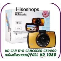ราคา Car Cam corder กล้องติดรถยนต์ Full HD 1080P HD DVR จอแสดงผล LCD 2.7 นิ้ว ***คละสี*** (19276140160)