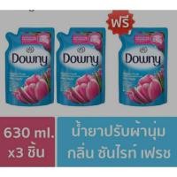 ราคา Downy 590ml.แพ็คพิเศษ2ฟรี1,Downy120ml.แพ็คพิเศษ6ฟรี1 (10424404522)