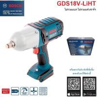 ราคา BOSCH GDS 18V-LI HT บล็อก1/2 18V GDS18V-LIHT SOLO คัวเปล่าไม่รวมแบต ไม่รวมแท่นชาร์จ ประกัน1ปี #06019B1300 (23127872463)