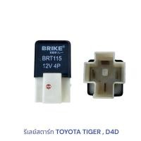 ราคา รีเลย์สตาร์ท TOYOTA TIGER , D4D ไทเกอร์ (5841792962)