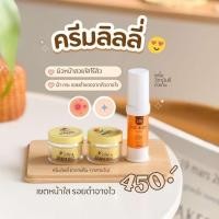 ราคา ครีมลิลลี่สกินแคร์ (ครีม 1 ชุด + เซรั่มวิตามินซี) (21059822883)