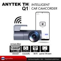 ราคา Anytek Thailand กล้องติดรถยนต์กล้องหน้าอย่างเดียว Q1 ความละเอียด 1920X1080P มีWifi ดูย้อนหลังผ่านมือถือได้ (20824125965)