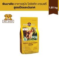 ราคา Pinnacle Duck&Sweet Potato อาหารสุนัขโฮลิสติก สูตรเป็ดและมันเทศ เสริมสร้างกล้ามเนื้อ 1.81 kg (2079369852)