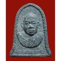 ราคา พระผงรูปเหมือน หลวงปู่เหรียญ วรลาโภ รุ่นฉลองเจดีย์ ปี 2539 วัดอรัญบรรพรต จ.หนองคาย เนื้อผงว่าน (4937648105)