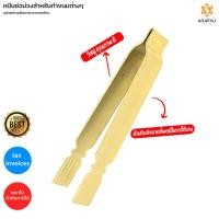 ราคา แหนบทองเหลือง แหนบช่อม่วง ที่หนีบ ช่อม่วง ปลายตัด (20010220384)