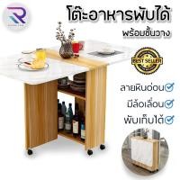 ราคา RAREITEM โต๊ะอาหารพับเก็บได้ โต๊ะพับลายหินอ่อน มีล้อเลื่อน ชั้นวางของ (24257210850)