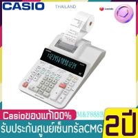 ราคา Casio DR 240R เครื่องคิดเลขพิมพ์กระดาษคาสิโอ ของใหม่ ของแท้ ประกันศูนย์2ปี เครื่องคิดเลขตั้งโต๊ะ รุ่น DR-240R-WE (White) (14332693655)