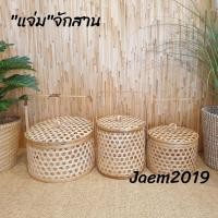 ราคา ปิ่นโตชะลอม ทรงกลม ปิ่นโตสังฆทาน แจ่มจักสาน (2169024571)