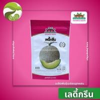 ราคา เมล็ดพันธุ์ เมล่อน ลูกผสม เลดี้กรีน ตรา ตะวันต้นกล้า (44425687864)