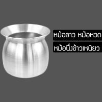 ราคา หม้อนึ่งข้าวเหนียว หม้อนึ่ง หม้อนึ่งข้าว เบอร์ 20 - 22 - 24 -26 หม้อนึ่งอะลูมิเนียม หม้อนึ่งข้าวเหนียวอะลูมิเนียมWH5161 (9815360002)