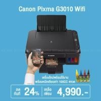 ราคา Canon Pixma G3010 (Copy,Scan.Print,Wifi) เครื่องปริ้นพร้อมหมึกเทียบ 4 สี สีดำ (2974790146)