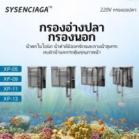 ราคา Jeneca กรองแขวน fish tank ตู้ปลา รุ่น Xp-05,Xp-09,Xp-11,Xp-13 (กรองแขวน ทำความสะอาดตู้ เพิ่มออกซิเจน น้ำตก) (57100149670)
