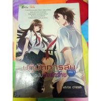 ราคา ปฏิบัติการลับฉบับยัยตัวร้าย (9536634271)