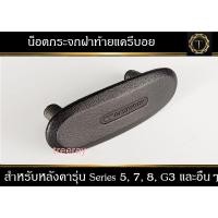 ราคา น็อตกระจกฝาท้ายแครี่บอย ของแท้สำหรับหลังคาแครี่บอย #น็อตกระจก #น็อตแครี่บอยแท้วัสดุเหล็กทั้งชิ้น (25653362023)