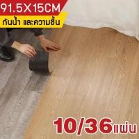 ราคา กระเบื้องยางปูพื้น กระเบื้องยางpvc กระเบื้องปูพื้น พื้นกระเบื้องยาง กระเบื้องยางกาวในตัว กระเบื้องยางลายไม้ 150*915mm (20490995628)