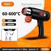 ราคา REAIMปืนเป่าลมร้อนอเนกประสงค์ PVC 2000 วัตต์ พร้อมอะไหล่ ไส้ฮีทเตอร์ (42472936403)