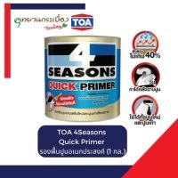 ราคา TOA 4Seasons Quick Primer รองพื้นปูนอเนกประสงค์ (1 กล.) ทีโอเอ โฟร์ซีซั่นส์ ควิก ไพรเมอร์ รองพื้น อเนกประสงค์ สีขาว (28542047012)