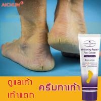 ราคา AICHUN ครีมทาเท้า ครีมทาเท้าแตก ครีมทาเท้าครีมบำรุงเท้า ครีมส้นเท้าแตก,ครีมทาส้นแตก ครีมน้ำมันม้า ครีมทาเท้าขาว ครีมบำรุ (7683443048)