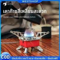 ราคา เตาแก๊สปิคนิค พกพา ใช้กับแก๊สกระป๋อง ทรงสี่เหลี่ยม แถมฟรี! กระเป๋าใส่เตา (40016115119)