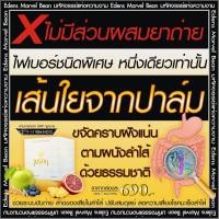 ราคา JUSTIN FIBER DETOX (1626249545)