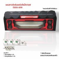 ราคา แผงซาวด์หลังออนิวดีแม็ก-เชฟปี2012-2019 (22276144014)