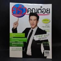 ราคา ครัวคุณต๋อย ฉบับที่ 26 ก.ย.2559 เจมส์ มาร์ (14939527947)
