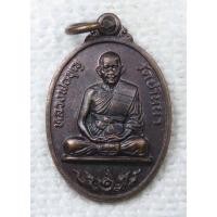 ราคา เหรียญ หลวงปู่บุญ สุสมโณ วัดบ้านนา จ.ระยอง ปี2535 งานผูกพัทธสีมา วัดหนองจระเข้ ระยอง (27607846628)