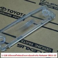 ราคา L-118 1ชิ้นเลนส์ไฟส่องป้ายทะเบียนหรือ2ชิ้นแผ่นยางรองสำหรับ Toyota Fortuner 2011-15 (19080787306)