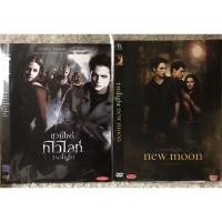 ราคา DVD VampireTwilight ดีวีดีแวมไพร์ทไวไลท์ภาค1,2 (แนวโรแมนติกระทึกขวัญ) (มีพากย์ไทย+อังกฤษ+ซับไทย) (20368585473)