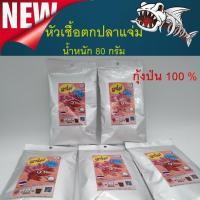 ราคา ส่งเร็ว หัวเชื้อ ผง 1 ซอง แจ่ม เนื้อกุ้งป่น100% by. ตี๋จุ๊บุ น้ำหนัก80 กรัม เหยื่อตกปลา เหยื่อกินดี หัวเชื้อตี๋ (14189760818)
