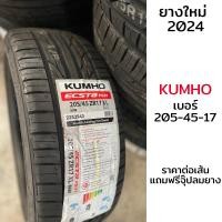ราคา ยางรถเก๋งขอบ 17 แบรนด์ KUMHO เกาหลี ปี 2024 เบอร์ 205-45-17 รุ่น PS31 ราคาต่อเส้น แถมฟรีจุ๊ปลมยาง (29442624981)