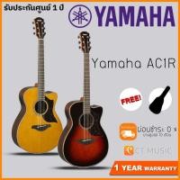 ราคา Yamaha AC1R กีตาร์โปร่ง (5364989249)