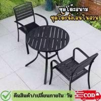 ราคา โต๊ะสนามในสวน ชุดโต๊ะสนาม outdoor โต๊ะสนาม โต๊ะสำหรับระเบียงลานระเบียง (25744388609)