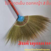 ราคา ไม้กวาด ไม้กวาดดอกหญ้า ไม้กวาดด้าม PVC (24376951618)