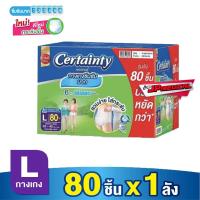 ราคา ผ้าอ้อมผู้ใหญ่ เซอร์เทนตี้ กางเกงซึมซับ:ซุปเปอร์เเพ้นท์ ไซส์ L 20 ชิ้น (ขายยกลัง 4 ห่อ) /ออกใบกำกับภาษีได้ (22326011500)