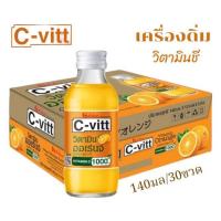 ราคา ชีวิท (C-vitt) เครื่องดื่ม วิตามินชี รสส้ม ขนาด 140 มล/30ขวด.(ยกลัง) (20182628150)