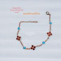 ราคา สร้อยข้อมือพลอยโกเมนและเทอร์ควอยซ์เงินแท้ชุบพี้งโกล (20875915548)