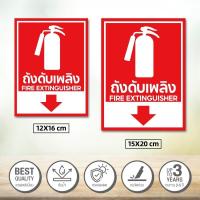ราคา สติ๊กเกอร์ถังดับเพลิง ป้ายถังดับเพลิง ป้ายเครื่องดับเพลิง ใช้ถังดับเพลิง คมชัดถูกต้อง กาวเหนียว (29731451170)