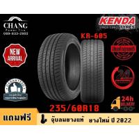 ราคา KENDA รุ่น KR-605 ขนาด 235/60R18 (23333036331)
