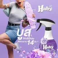 ราคา ฮาบี้ สเปรย์ฉีดผ้า บูสกลิ่นหอม ขจัดกลิ่นบนผ้า 350 มล. กลิ่น Mystery (42307389566)