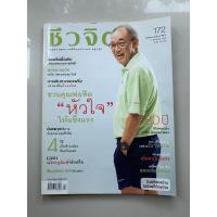 ราคา นิตยสารชีวจิตมือ 2 ฉบับที่ 172 (5542165864)