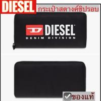 ราคา กระเป๋าสตางค์ ใบยาว Diesel สีดำ ซิปรอบ ของแท้ งานผ้า พร้อมแคร์การ์ด แท็ก บุค long wallet แบรนด์ดีเซล (23488693626)