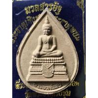 ราคา พระองค์แสน มวลสารอิฐเก่าพระธาตุพนม และพระธาตุเชิงชุม / วัดพระธาตุเชิงชุม ปี 2564 (29701800057)