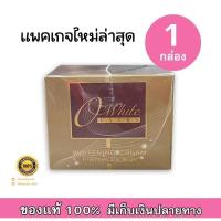 ราคา O'white Extra ครีมโอไวท์ ไวท์เทนนิ่งครีม (3785616319)