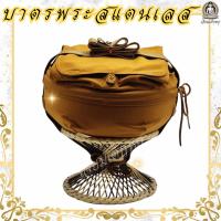 ราคา ตราเต่ามังกร บาตร บาตรพระสแตนเลส ผ้าคลุมเนื้อโทเร สีราชนิยม ขนาด 7.5, 8, 8.5, 9 นิ้ว (25792380265)